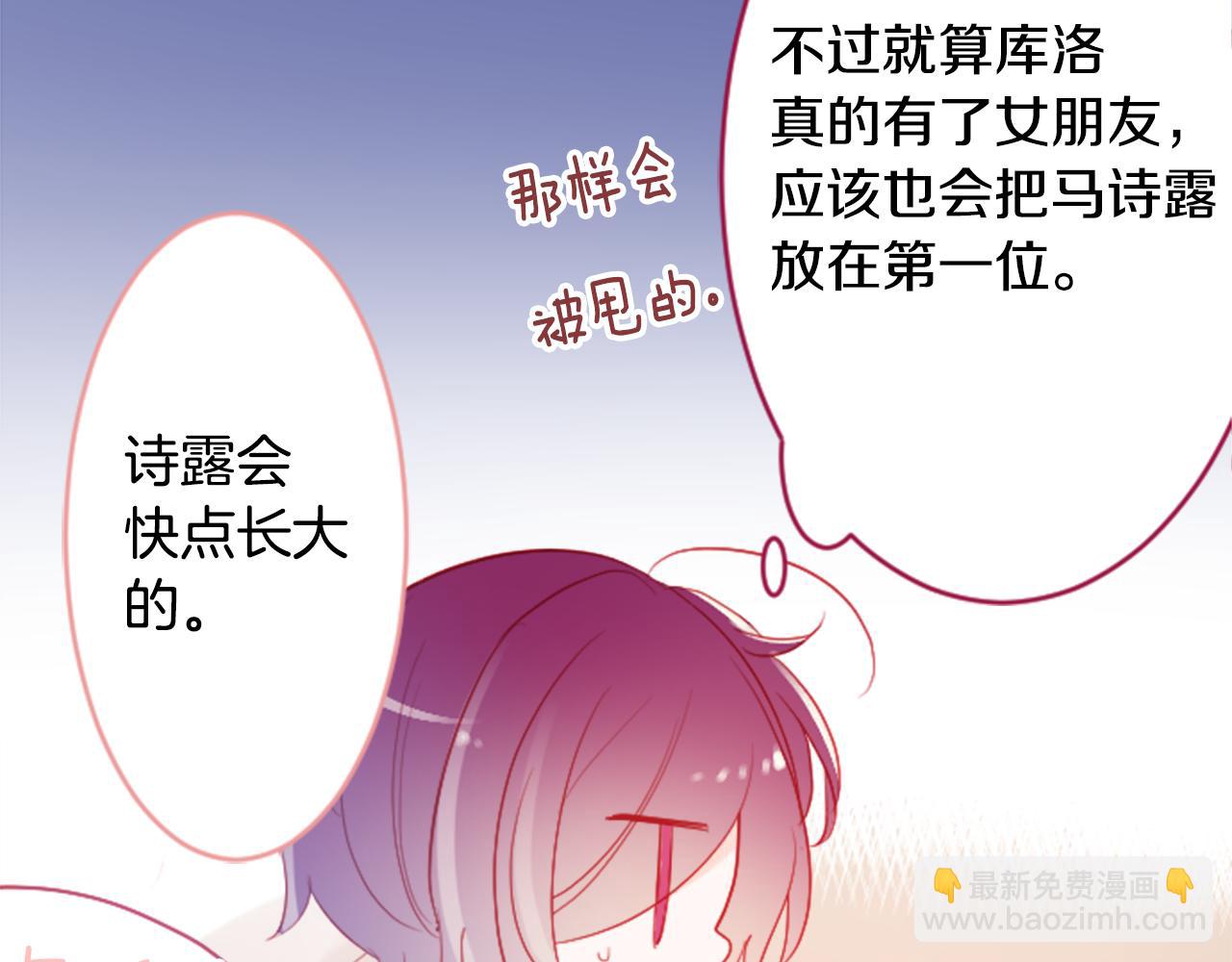 🍸哥哥~请你收养喵 第115话 浪漫高跟鞋 第32页