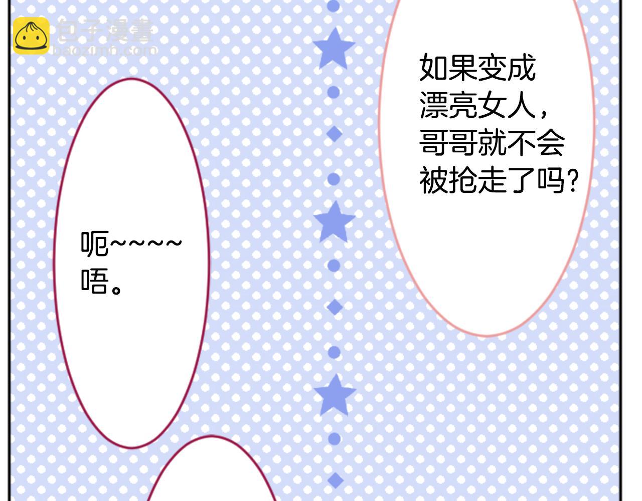 🍸哥哥~请你收养喵 第115话 浪漫高跟鞋 第34页