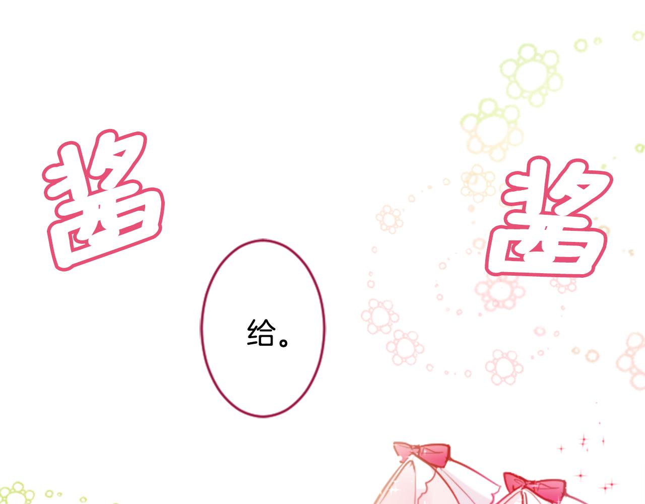 🍸哥哥~请你收养喵 第115话 浪漫高跟鞋 第37页