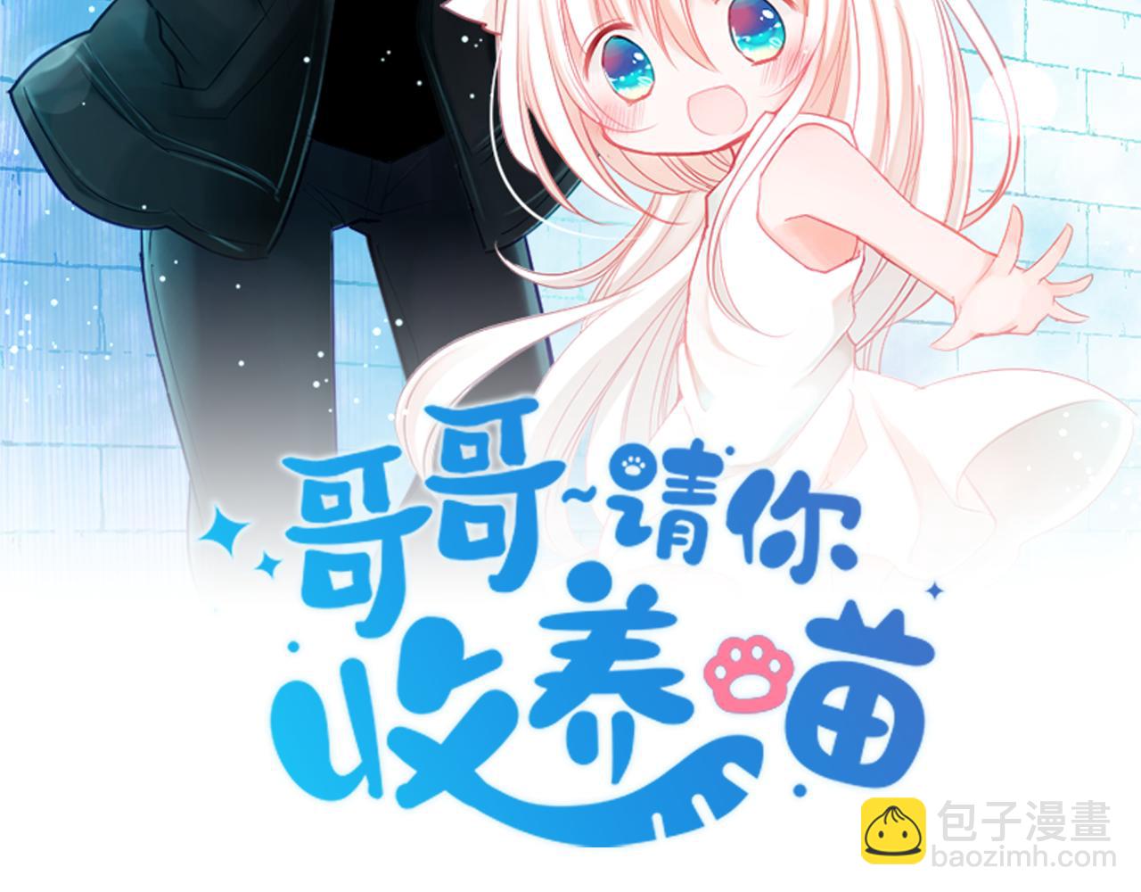 🍸哥哥~请你收养喵 第115话 浪漫高跟鞋 第4页