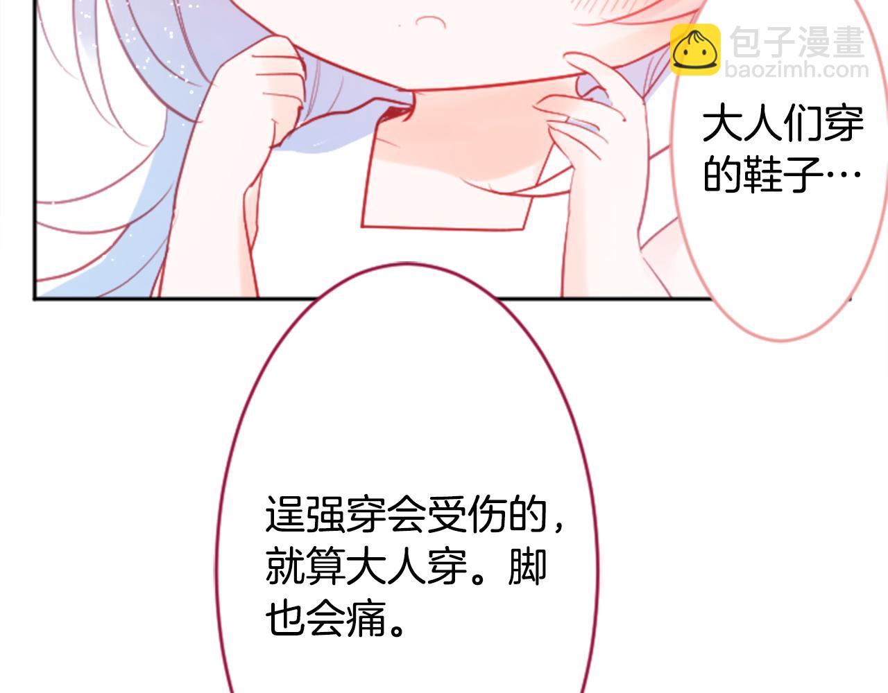 🍸哥哥~请你收养喵 第115话 浪漫高跟鞋 第44页