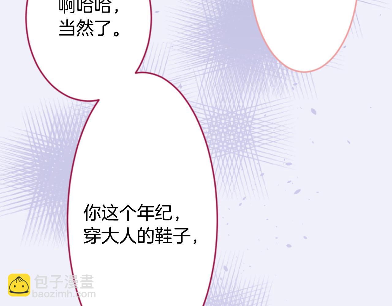 🍸哥哥~请你收养喵 第115话 浪漫高跟鞋 第46页