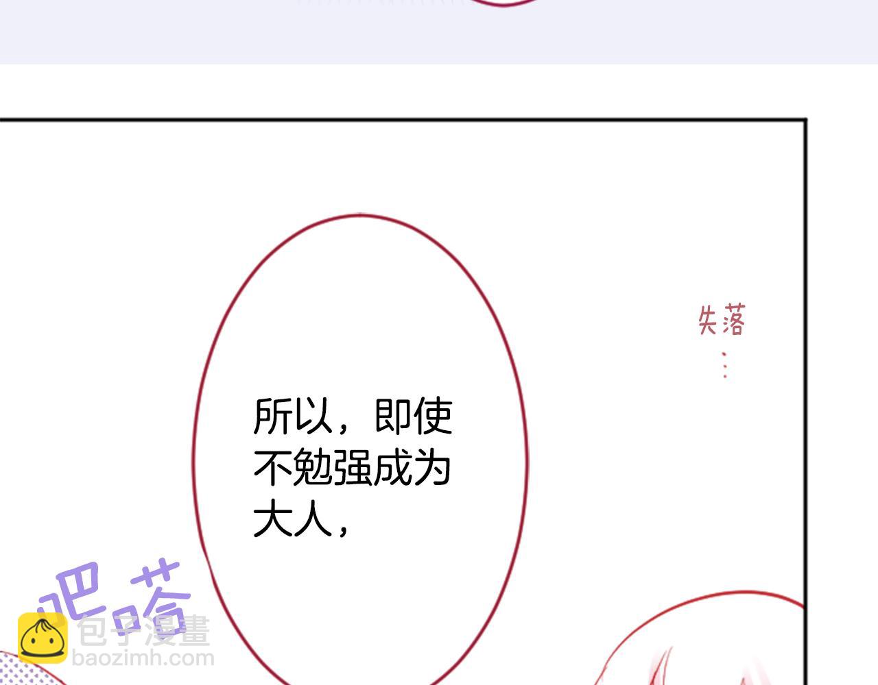 🍸哥哥~请你收养喵 第115话 浪漫高跟鞋 第48页