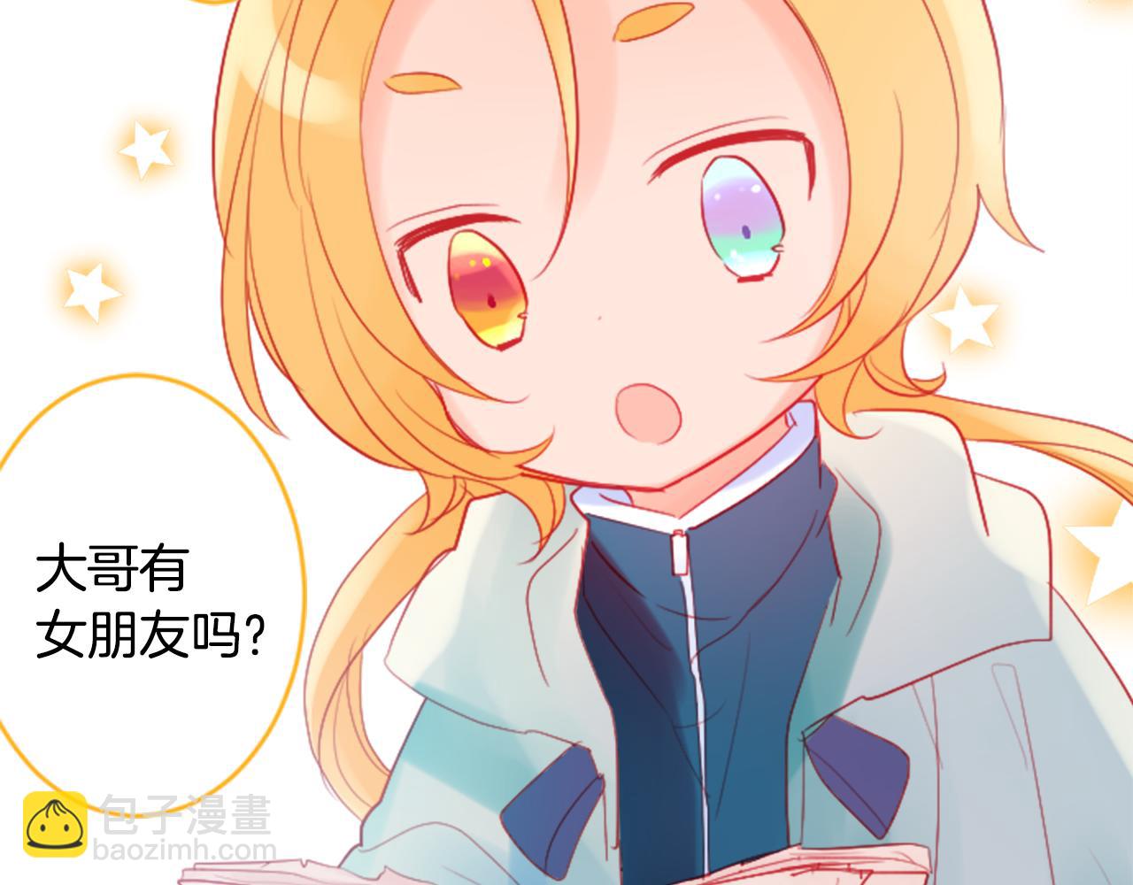 🍸哥哥~请你收养喵 第115话 浪漫高跟鞋 第7页