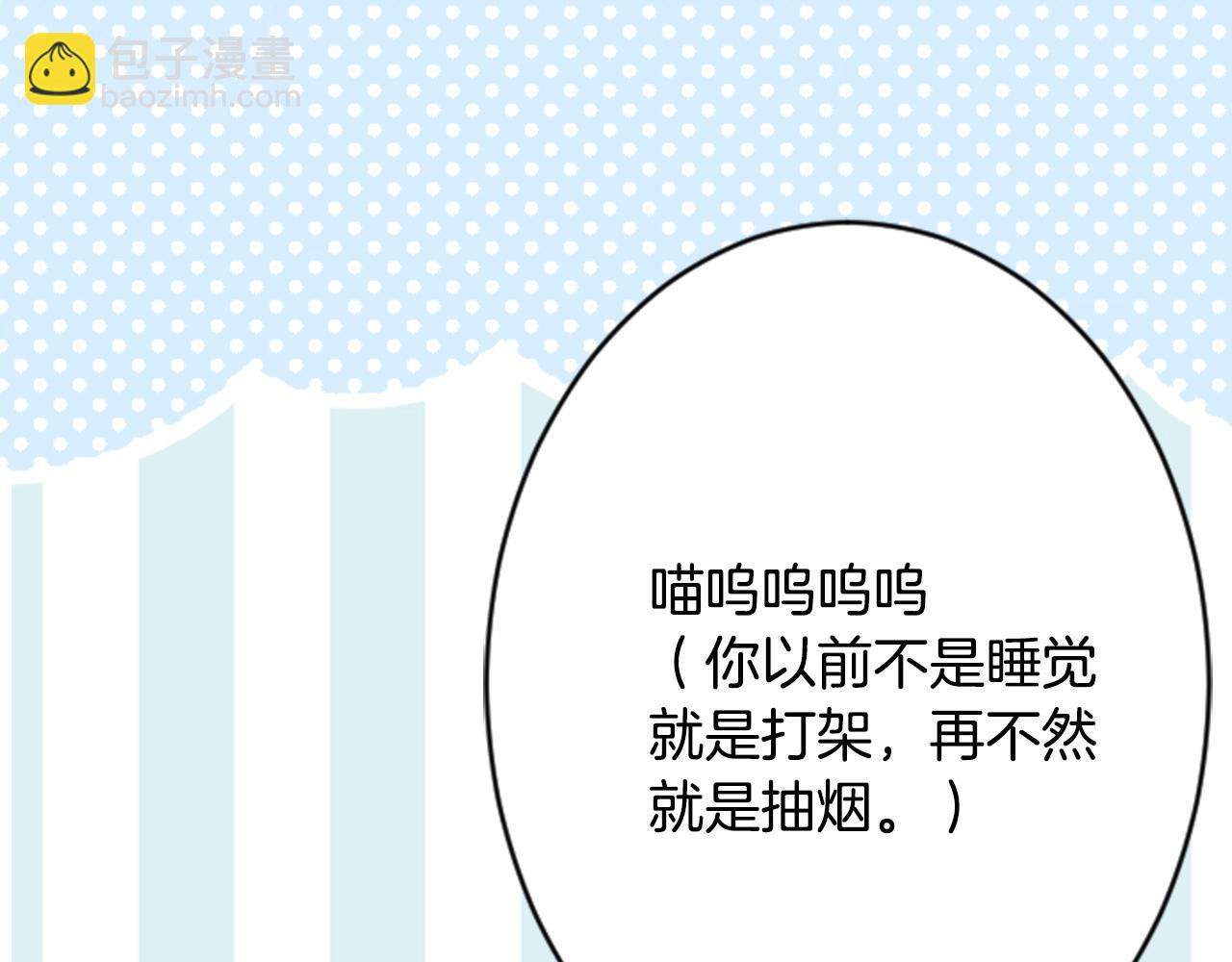 🍸哥哥~请你收养喵 第117话 孤独的人 第20页