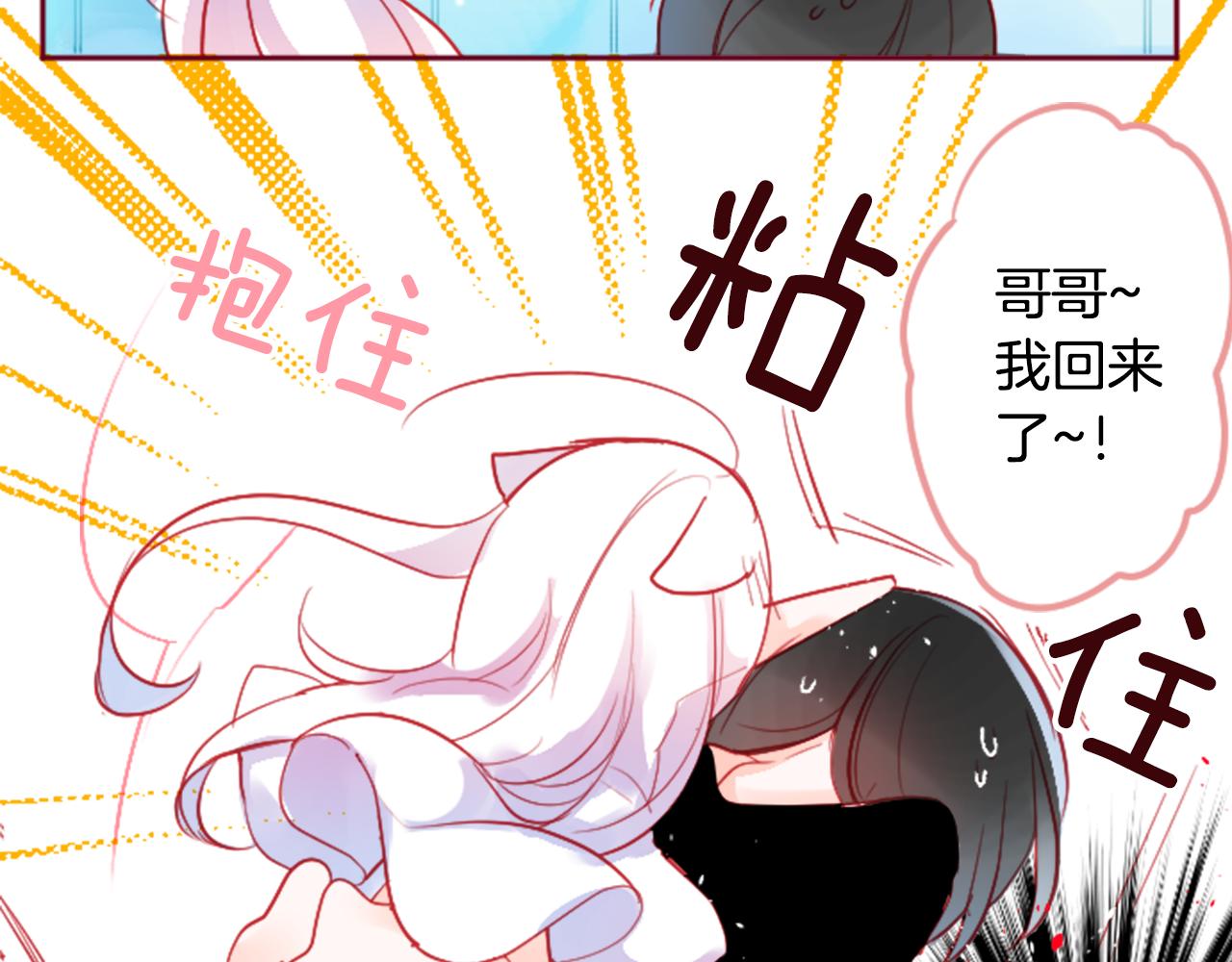 🍸哥哥~请你收养喵 第117话 孤独的人 第39页