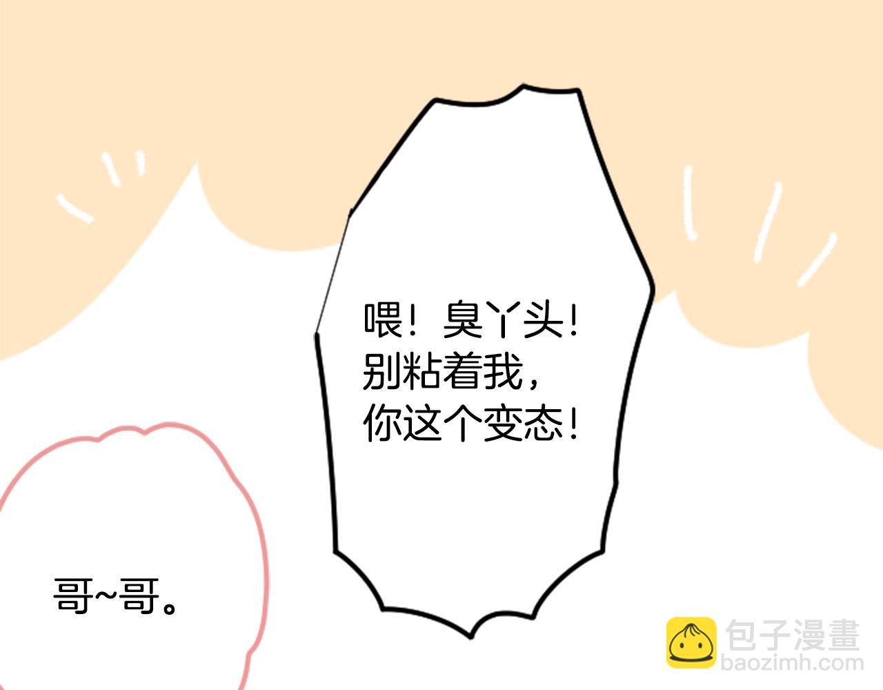 🍸哥哥~请你收养喵 第117话 孤独的人 第41页