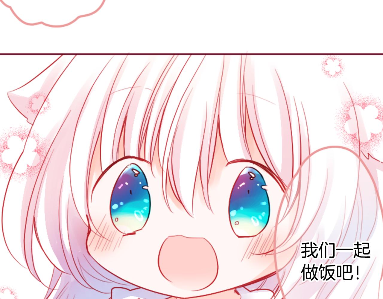 🍸哥哥~请你收养喵 第117话 孤独的人 第42页