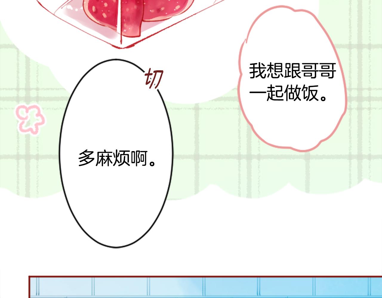 🍸哥哥~请你收养喵 第117话 孤独的人 第46页