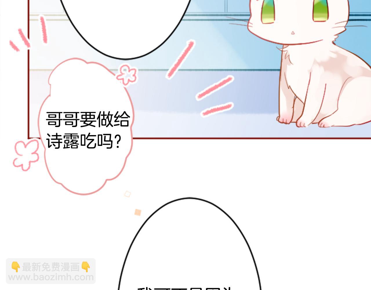 🍸哥哥~请你收养喵 第117话 孤独的人 第48页