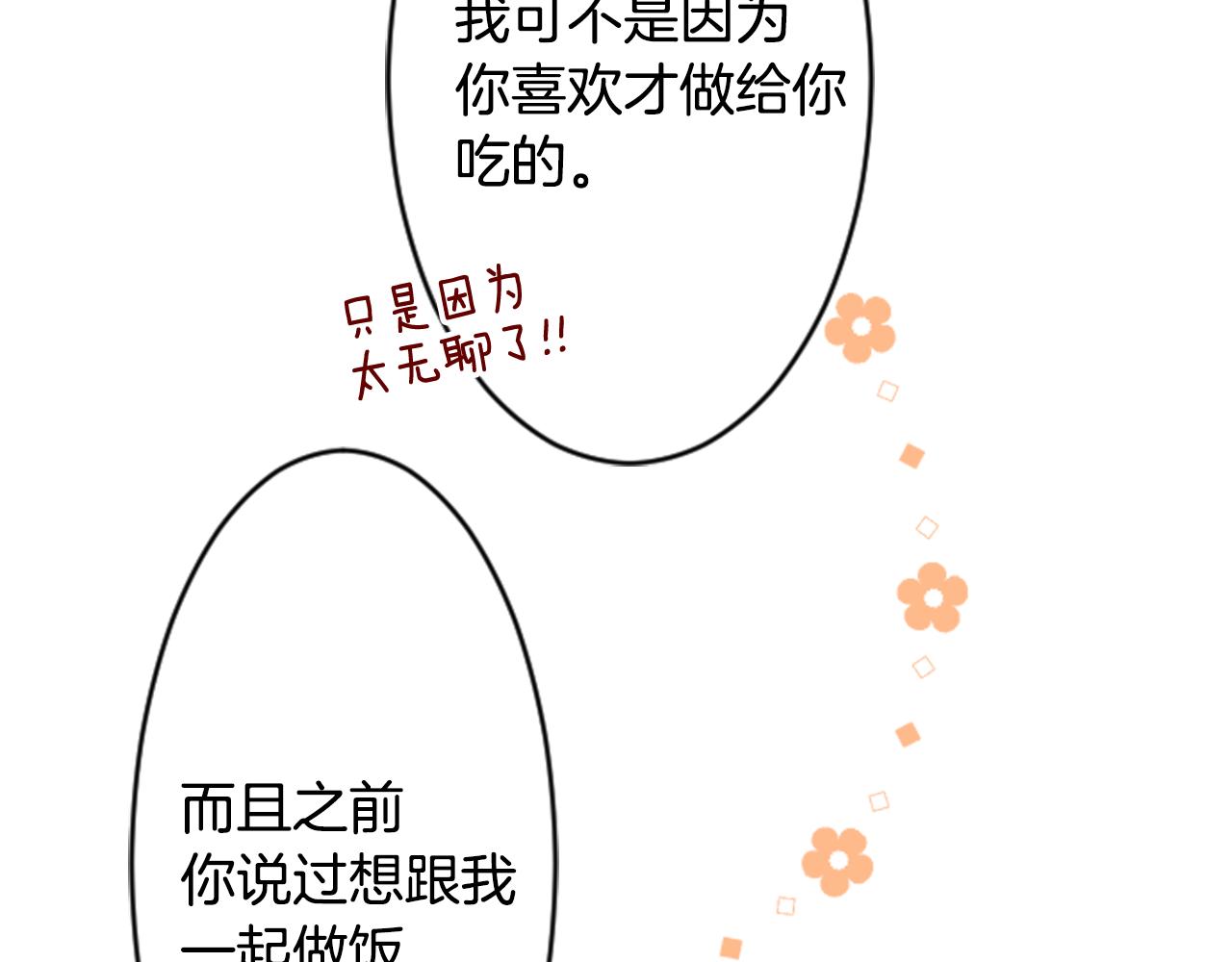 🍸哥哥~请你收养喵 第117话 孤独的人 第49页