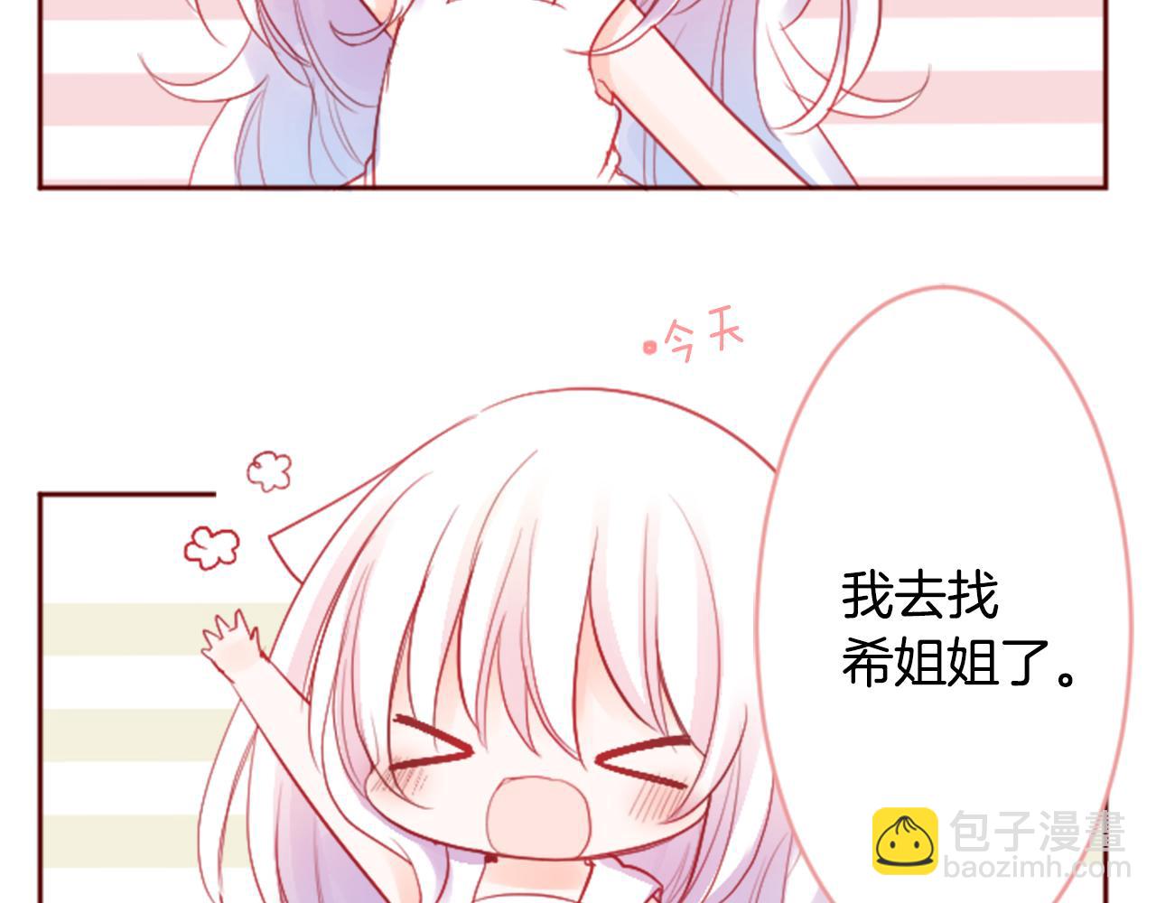 🍸哥哥~请你收养喵 第117话 孤独的人 第9页