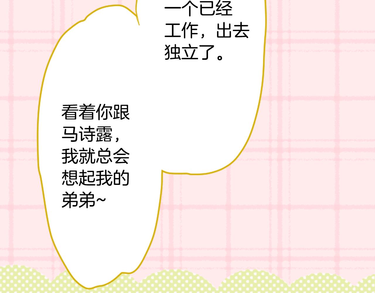 🍸哥哥~请你收养喵 第119话 樱桃·巧克力·小少女 第14页