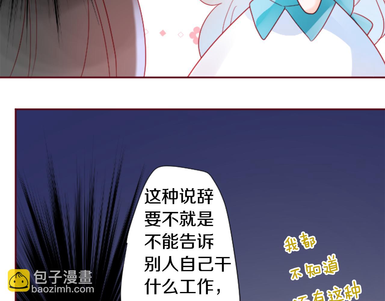 🍸哥哥~请你收养喵 第119话 樱桃·巧克力·小少女 第18页
