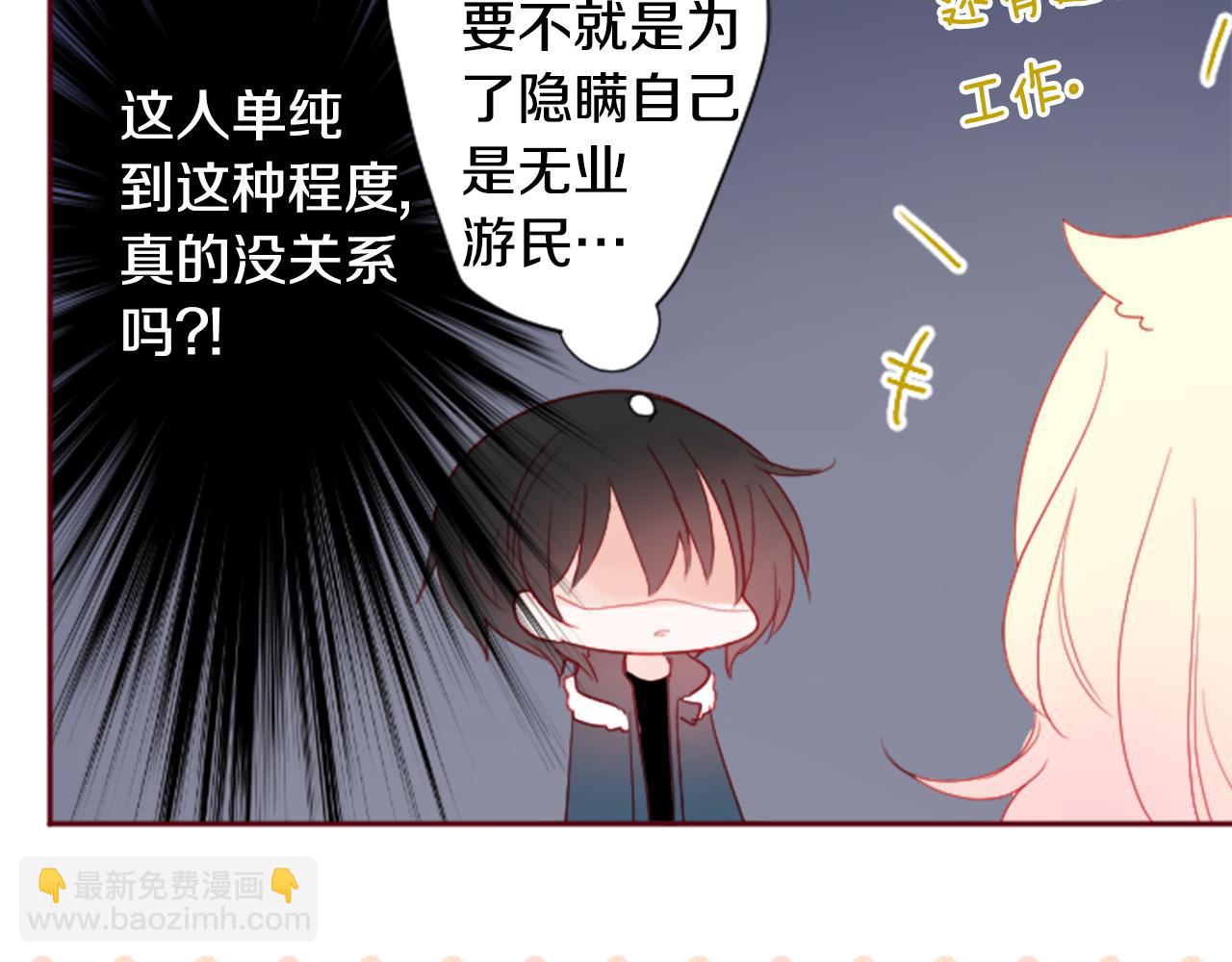 🍸哥哥~请你收养喵 第119话 樱桃·巧克力·小少女 第19页