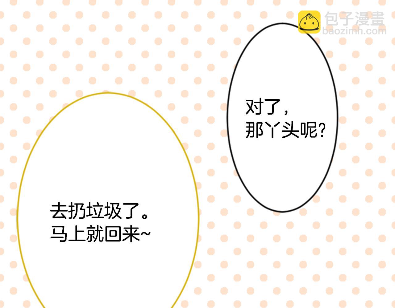 🍸哥哥~请你收养喵 第119话 樱桃·巧克力·小少女 第20页