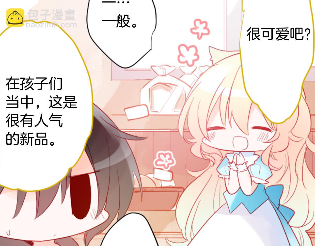 🍸哥哥~请你收养喵 第119话 樱桃·巧克力·小少女 第9页