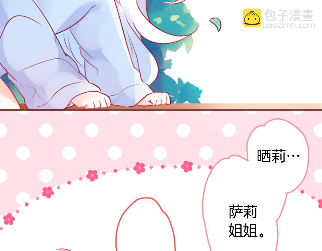🍸哥哥~请你收养喵 第121话 樱桃·巧克力·小少女3 第20页