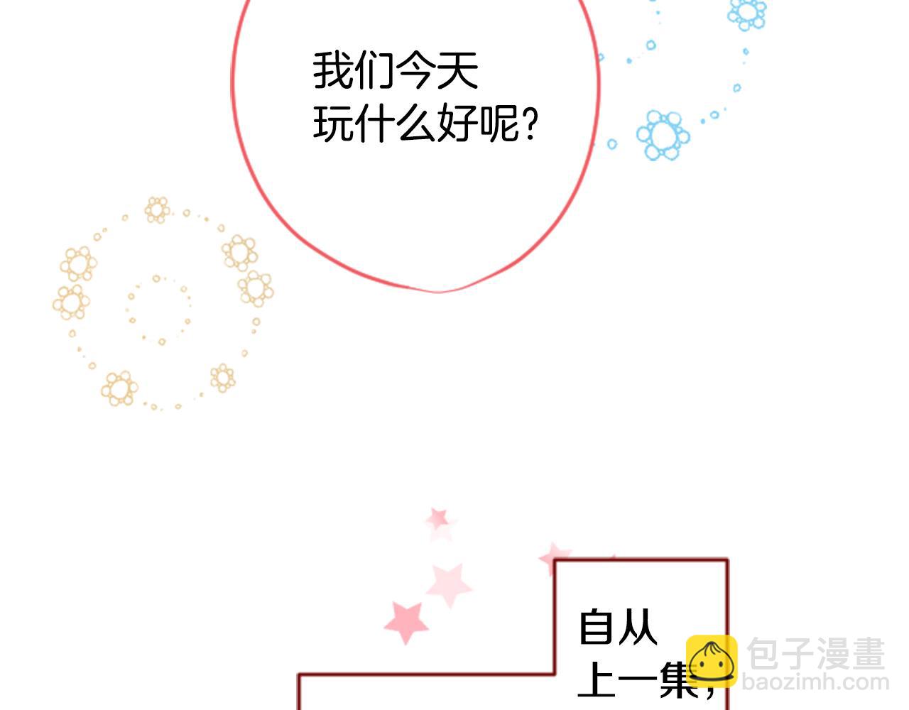 🍸哥哥~请你收养喵 第121话 樱桃·巧克力·小少女3 第22页