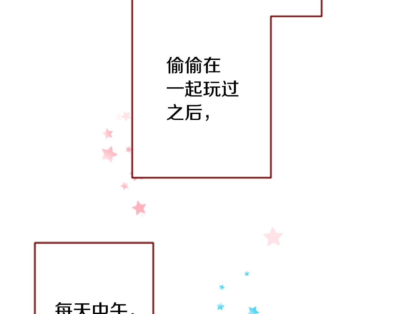 🍸哥哥~请你收养喵 第121话 樱桃·巧克力·小少女3 第23页