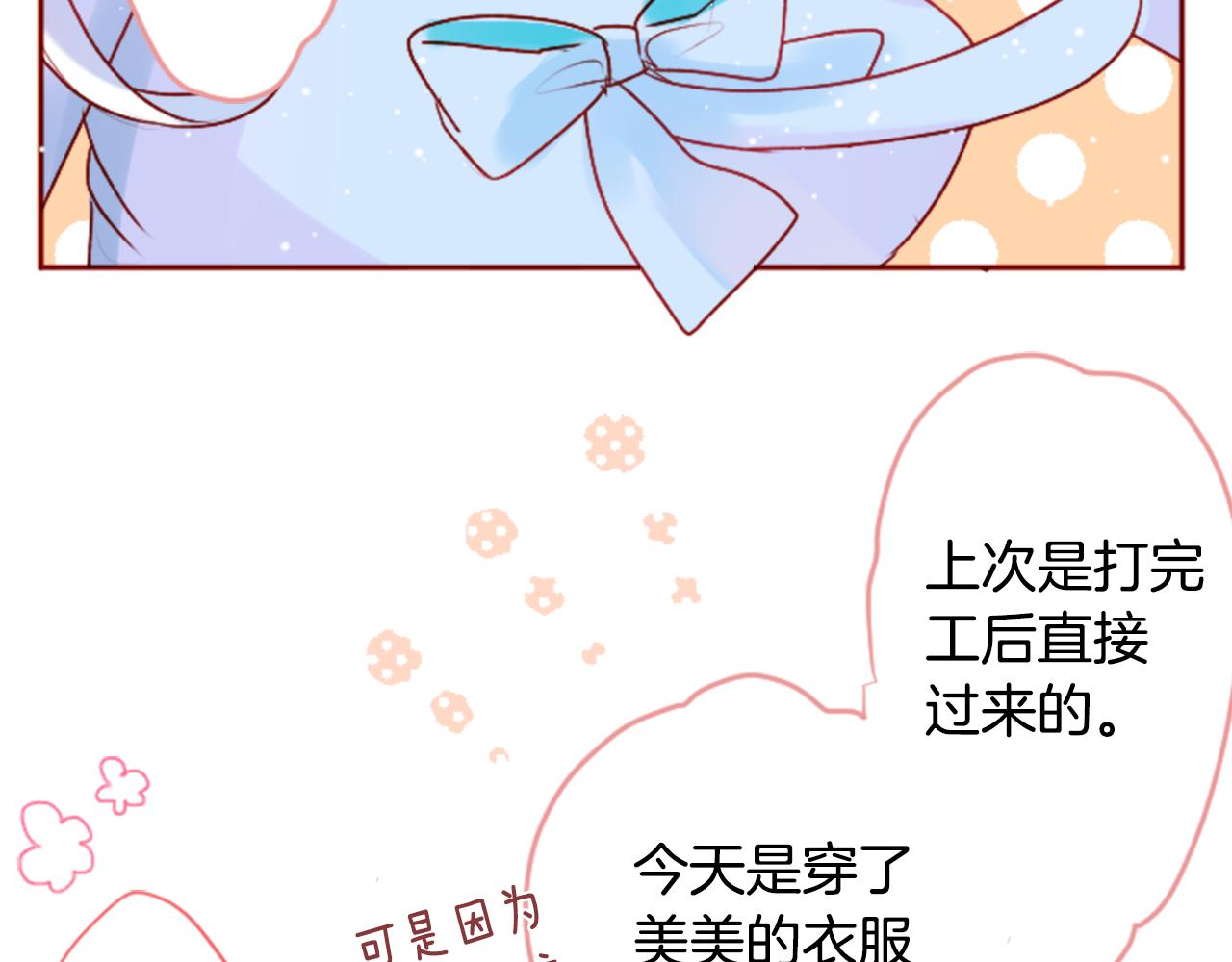🍸哥哥~请你收养喵 第121话 樱桃·巧克力·小少女3 第27页