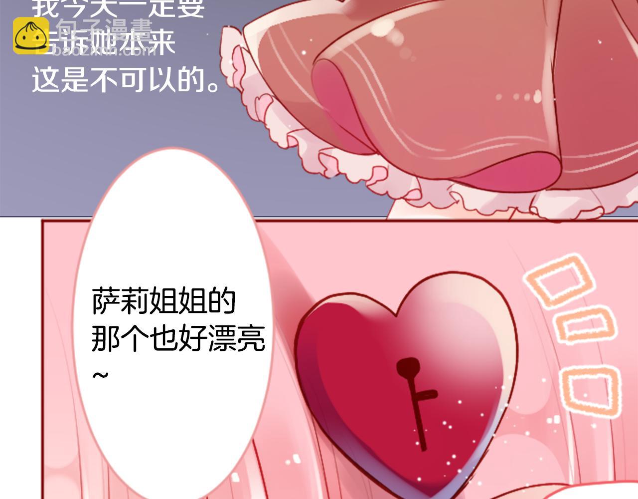 🍸哥哥~请你收养喵 第121话 樱桃·巧克力·小少女3 第33页
