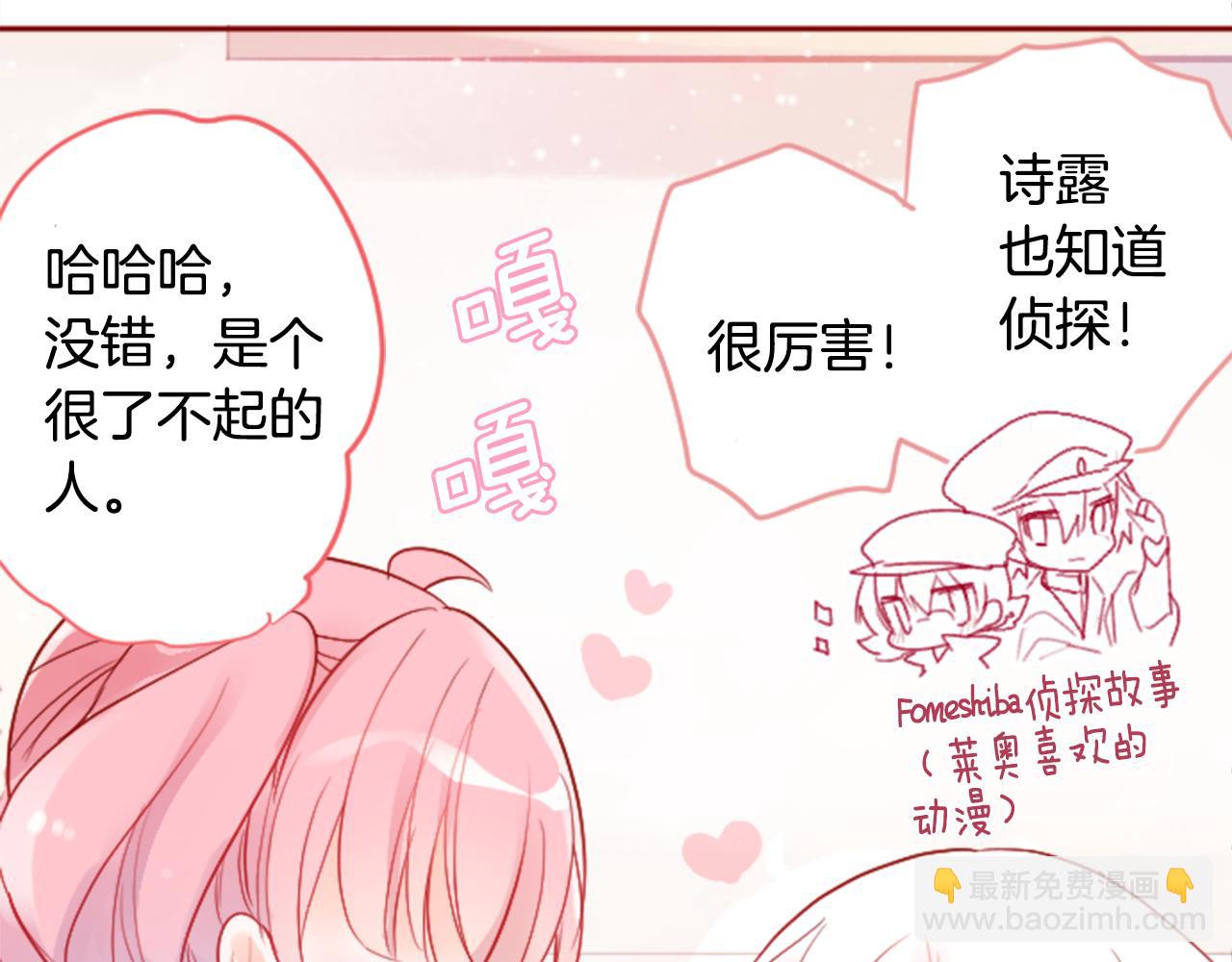 🍸哥哥~请你收养喵 第121话 樱桃·巧克力·小少女3 第37页