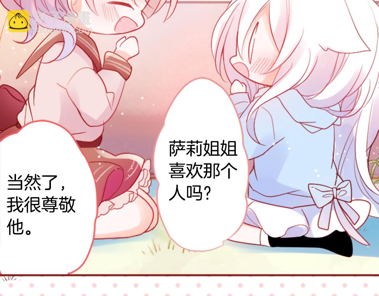 🍸哥哥~请你收养喵 第121话 樱桃·巧克力·小少女3 第38页