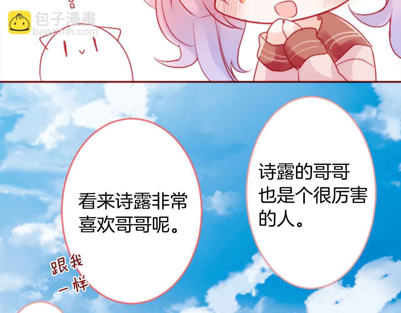 🍸哥哥~请你收养喵 第121话 樱桃·巧克力·小少女3 第40页