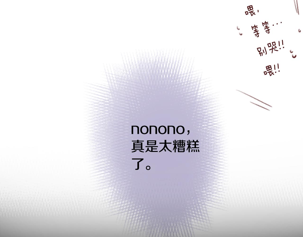 🍸哥哥~请你收养喵 第123话 樱桃·巧克力·小少女5 第15页