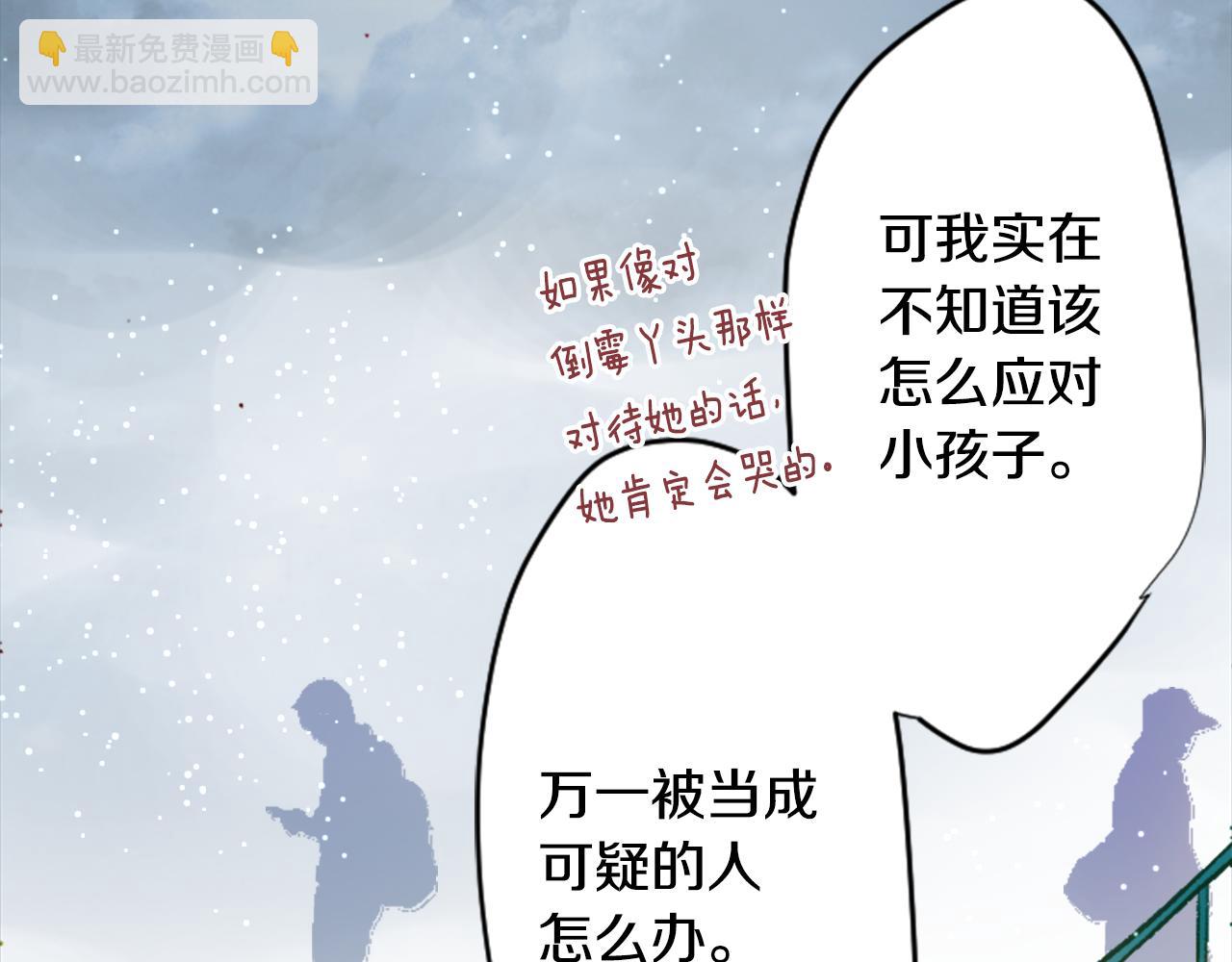 🍸哥哥~请你收养喵 第123话 樱桃·巧克力·小少女5 第30页