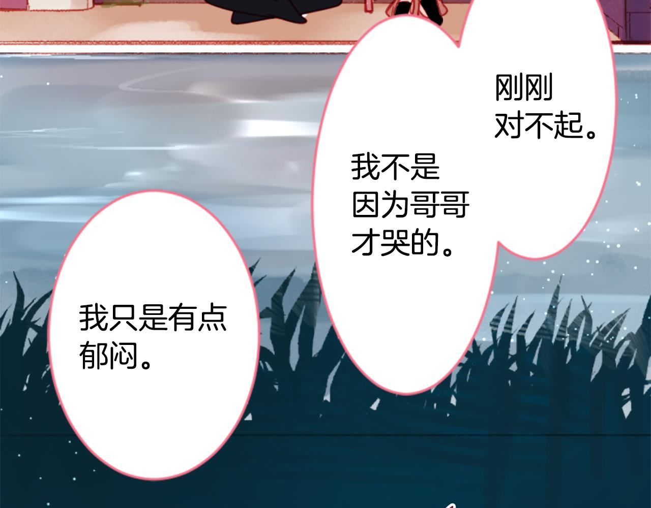 🍸哥哥~请你收养喵 第123话 樱桃·巧克力·小少女5 第32页