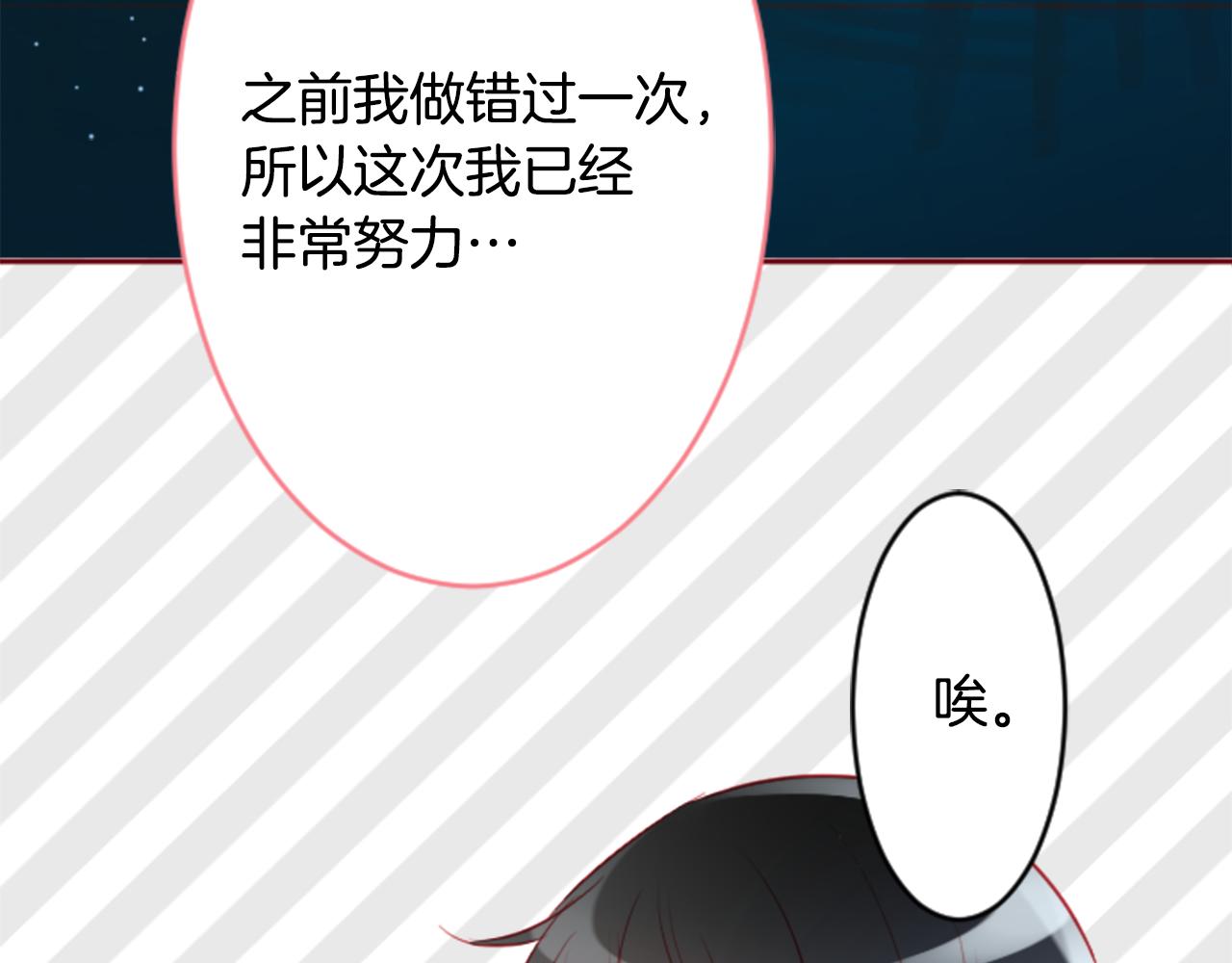 🍸哥哥~请你收养喵 第123话 樱桃·巧克力·小少女5 第48页