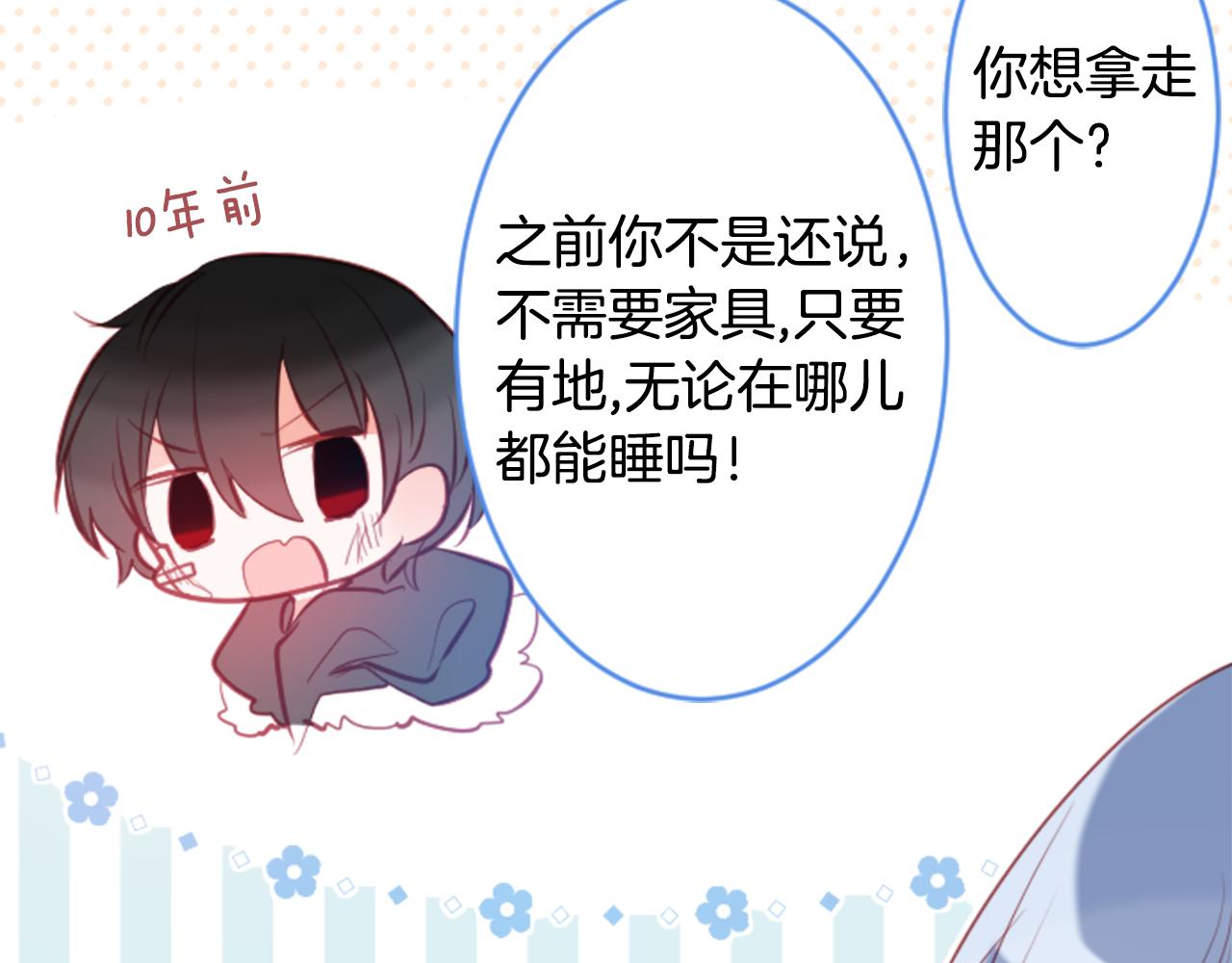 🍸哥哥~请你收养喵 第125话 樱桃蛋挞爱情事件 第13页