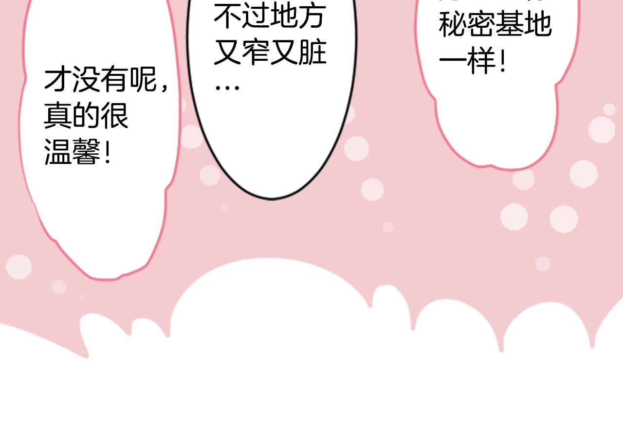 🍸哥哥~请你收养喵 第125话 樱桃蛋挞爱情事件 第25页
