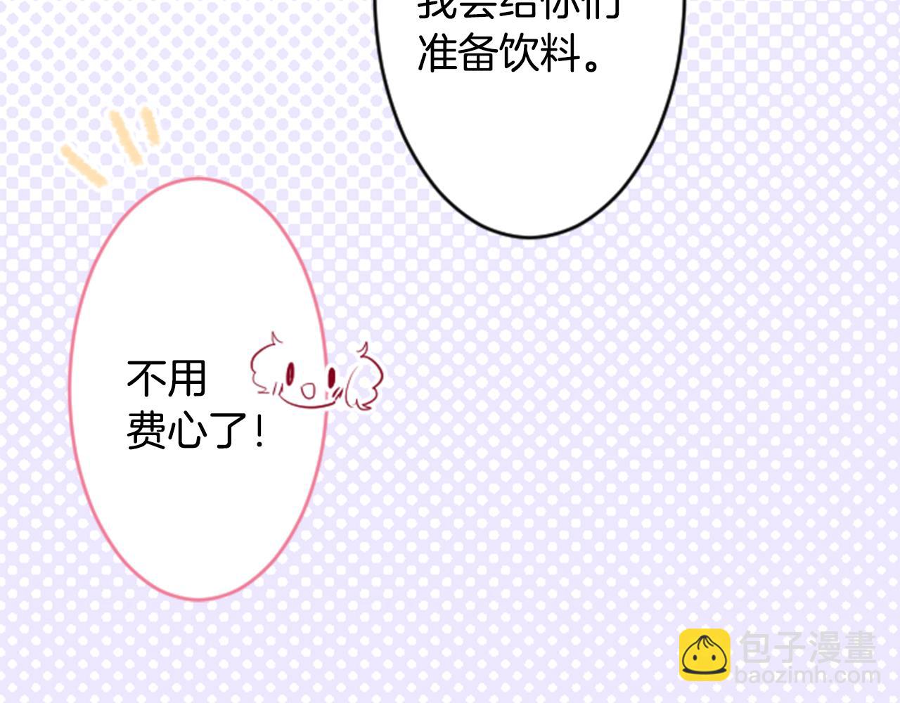🍸哥哥~请你收养喵 第125话 樱桃蛋挞爱情事件 第31页