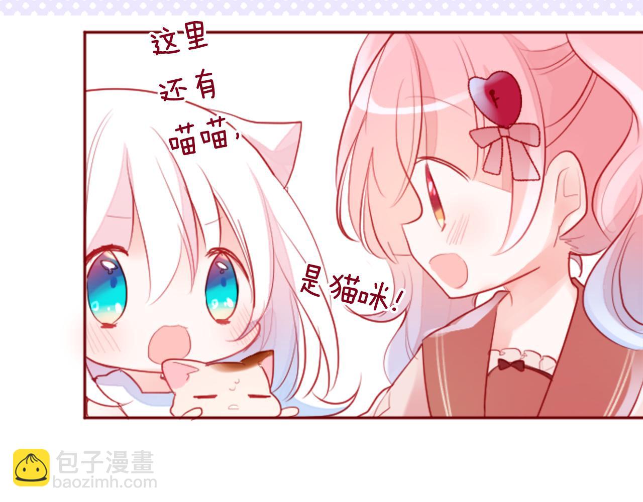 🍸哥哥~请你收养喵 第125话 樱桃蛋挞爱情事件 第32页