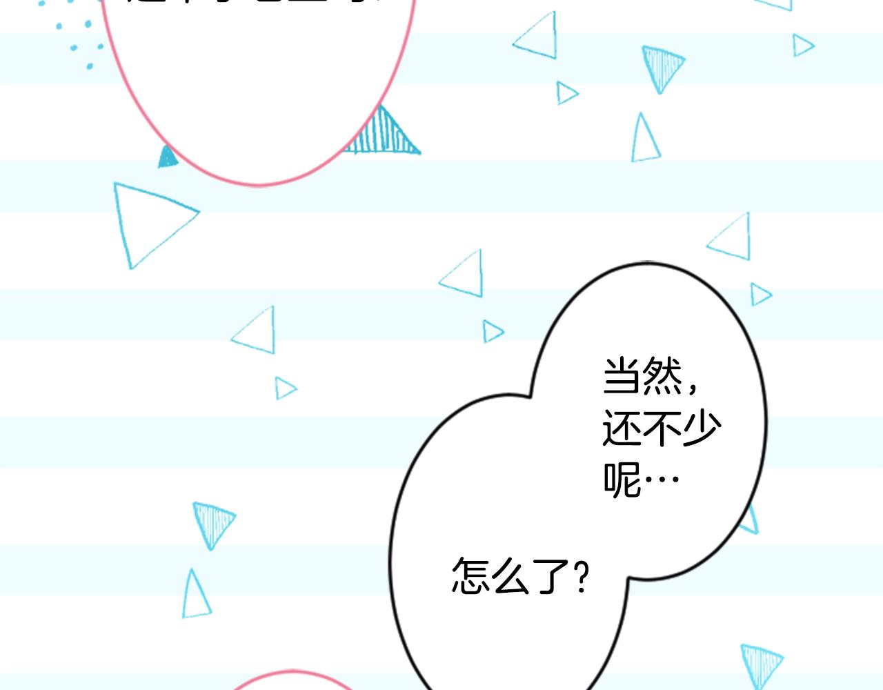 🍸哥哥~请你收养喵 第125话 樱桃蛋挞爱情事件 第37页