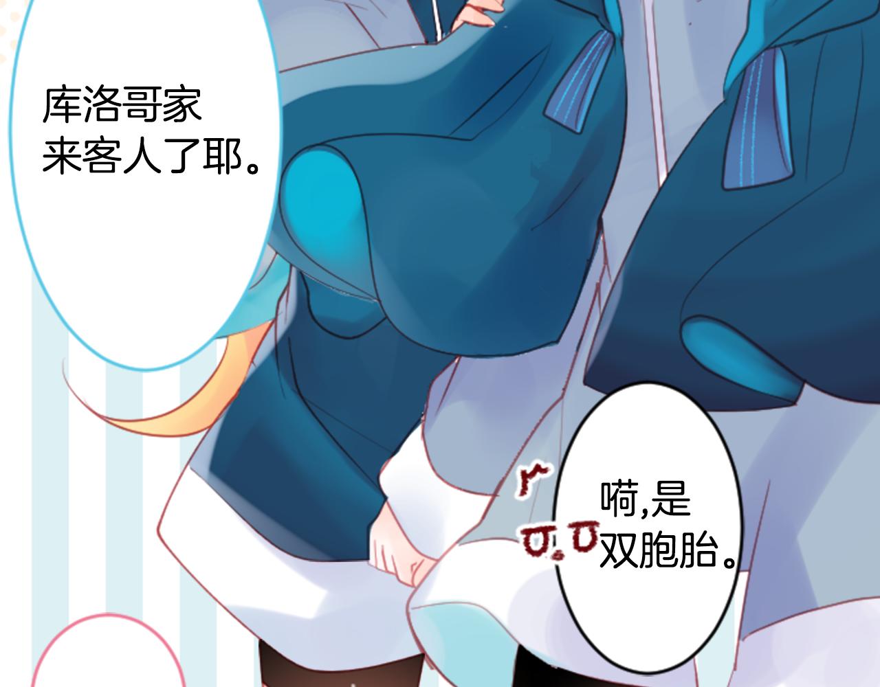 🍸哥哥~请你收养喵 第125话 樱桃蛋挞爱情事件 第40页