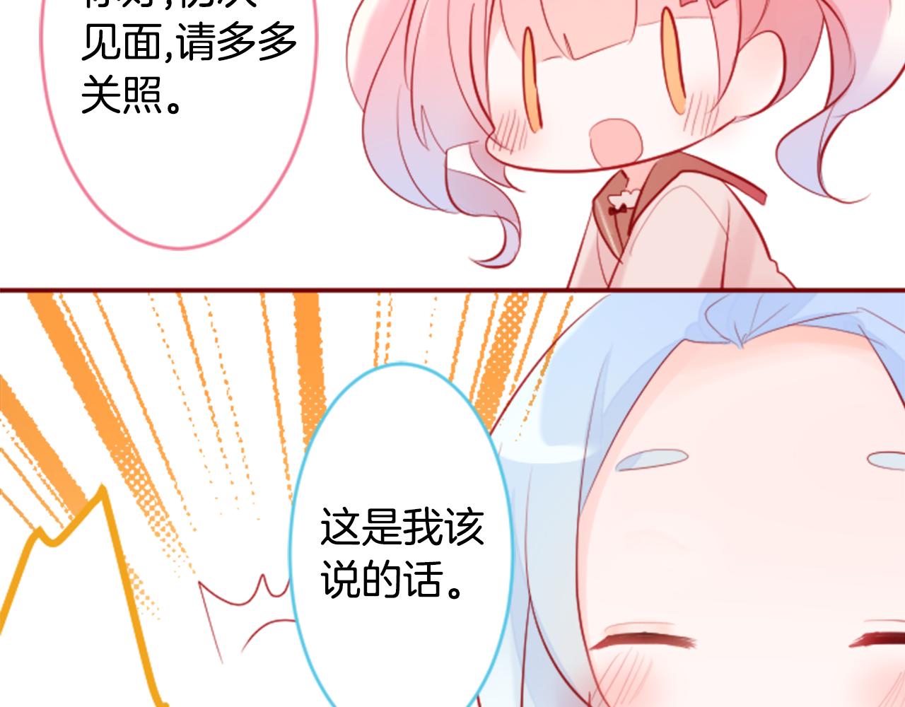🍸哥哥~请你收养喵 第125话 樱桃蛋挞爱情事件 第43页