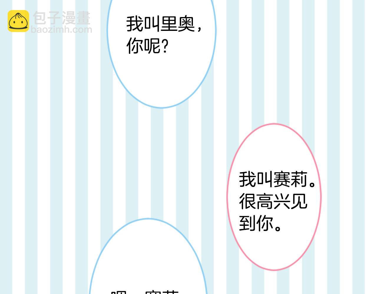 🍸哥哥~请你收养喵 第125话 樱桃蛋挞爱情事件 第48页