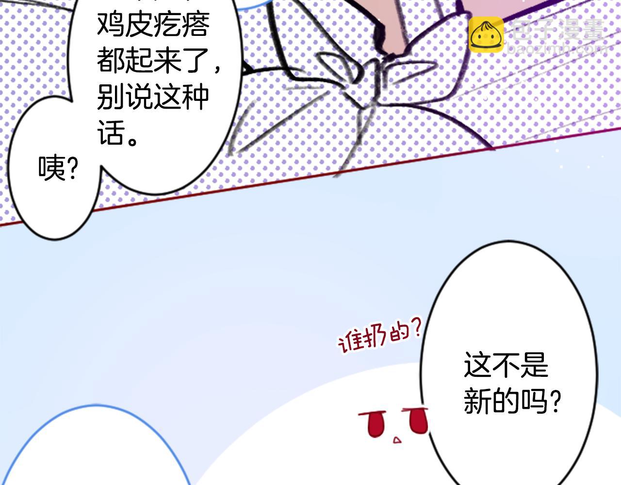 🍸哥哥~请你收养喵 第125话 樱桃蛋挞爱情事件 第8页