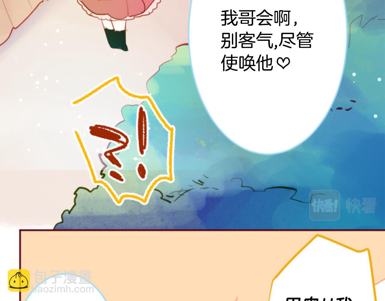 🍸哥哥~请你收养喵 第127话 爱情颜色的巧克力大事件 第15页