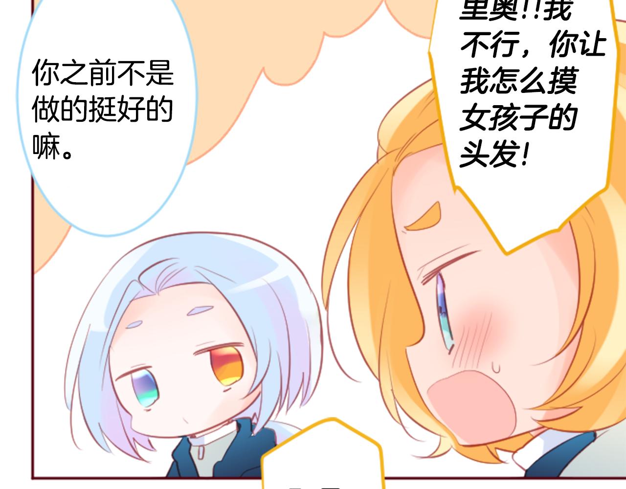 🍸哥哥~请你收养喵 第127话 爱情颜色的巧克力大事件 第16页