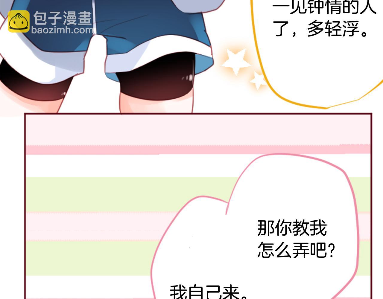 🍸哥哥~请你收养喵 第127话 爱情颜色的巧克力大事件 第19页