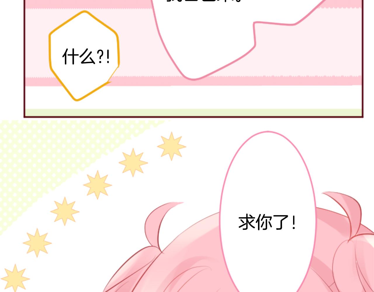 🍸哥哥~请你收养喵 第127话 爱情颜色的巧克力大事件 第20页