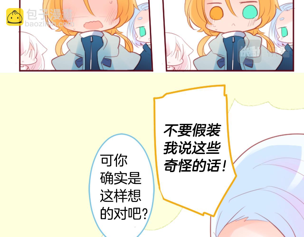 🍸哥哥~请你收养喵 第127话 爱情颜色的巧克力大事件 第23页