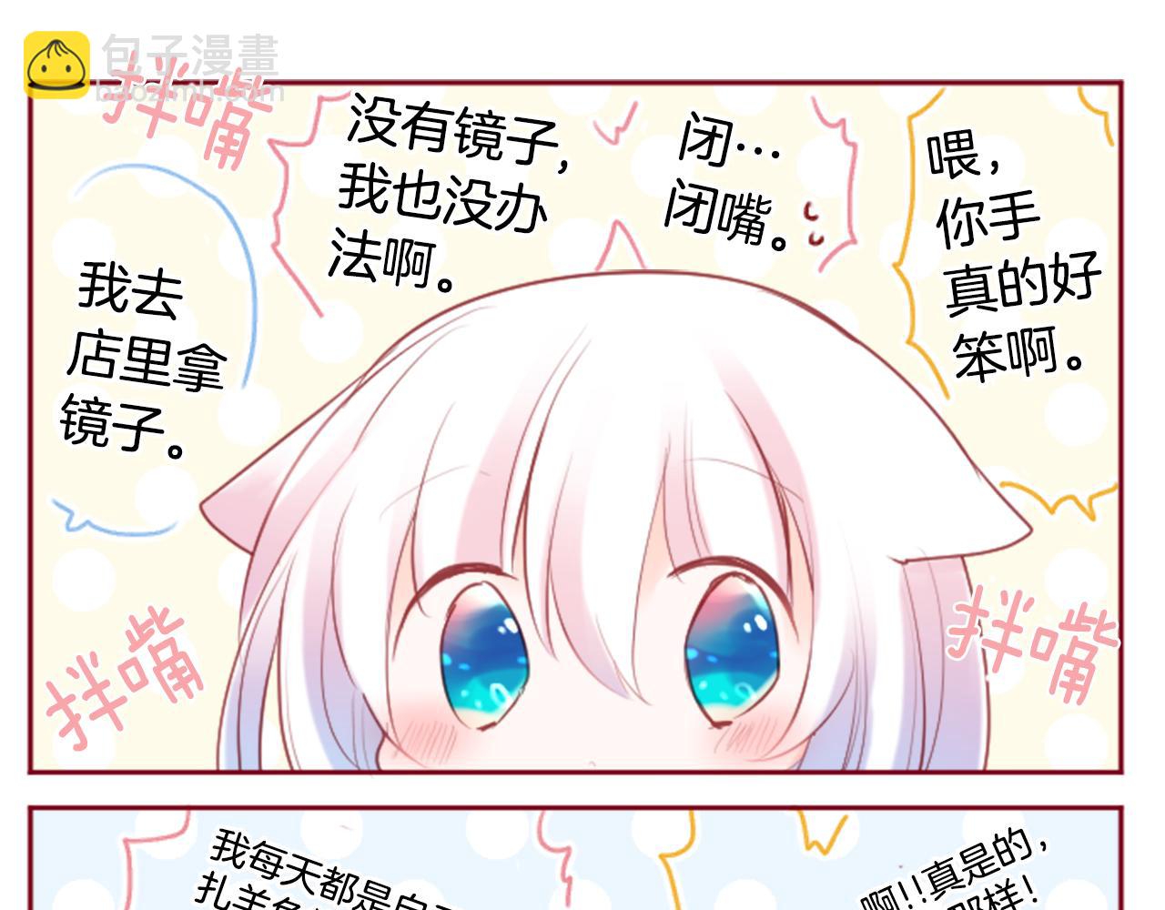 🍸哥哥~请你收养喵 第127话 爱情颜色的巧克力大事件 第26页