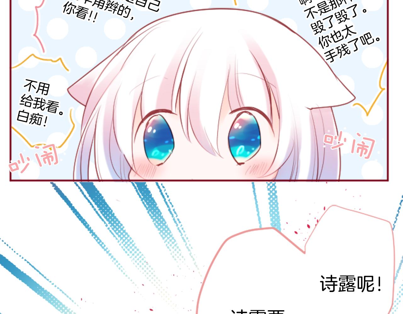 🍸哥哥~请你收养喵 第127话 爱情颜色的巧克力大事件 第27页