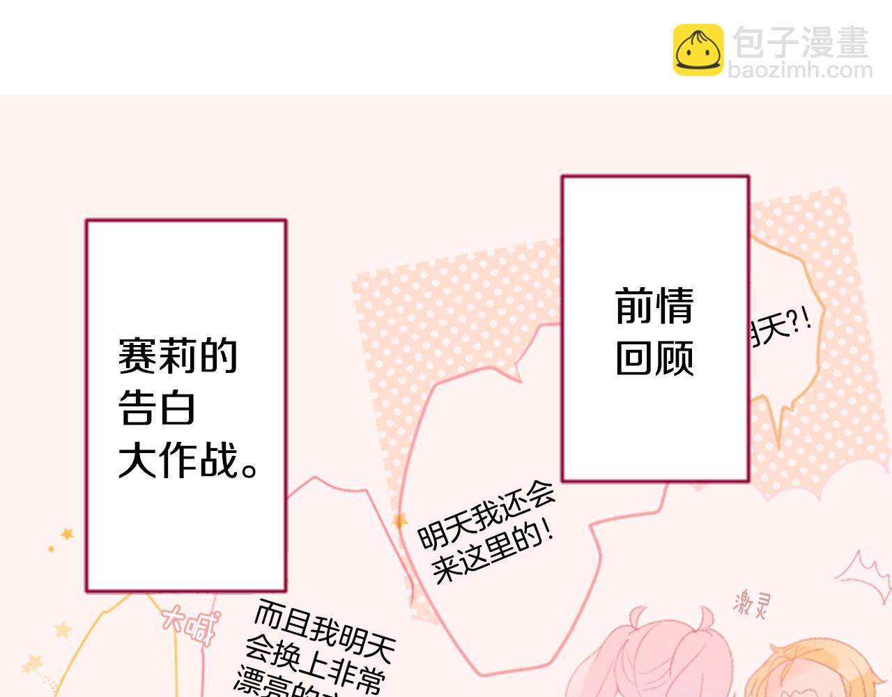 🍸哥哥~请你收养喵 第127话 爱情颜色的巧克力大事件 第3页